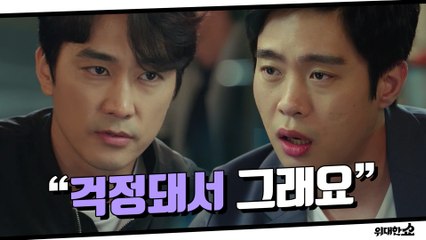 '걱정돼서 그래요' 츤츤 김동영, 속마음은 송승헌 걱정뿐ㅠ