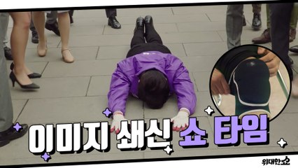 ★눈물 없이 볼 수 없는 삼보일배★ 이미지 쇄신을 위한 송승헌의 SHOW가 시작됐다!!