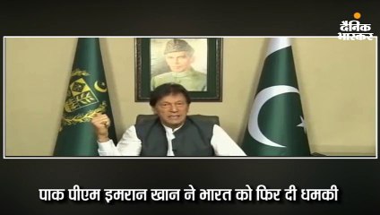 हमारी फौज मुस्तैद, कश्मीर के लिए किसी भी हद तक जाएंगे- इमरान