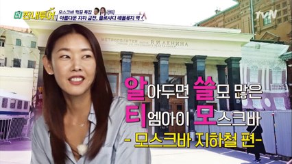 Wow...지하철 역에 동상만 76개! 혜진의 러시아 지하철 TMI