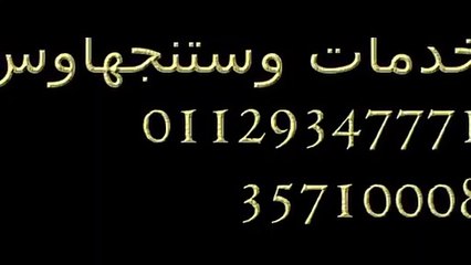 الاساليب الحديثه لصيانة وستنجهاوس الشرقية 01060037840#_#0235710008  ثلاجات وستنجهاوس
