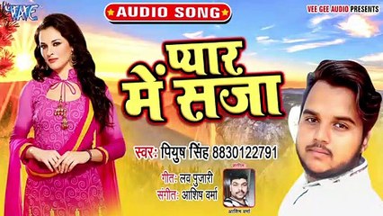 Pyar Me Saja - Pyar Me Saja - Piyush Singh