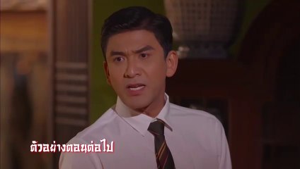 ด้ายแดง EP.9 (ตัวอย่าง) วันที่ 27 สิงหาคม 2562