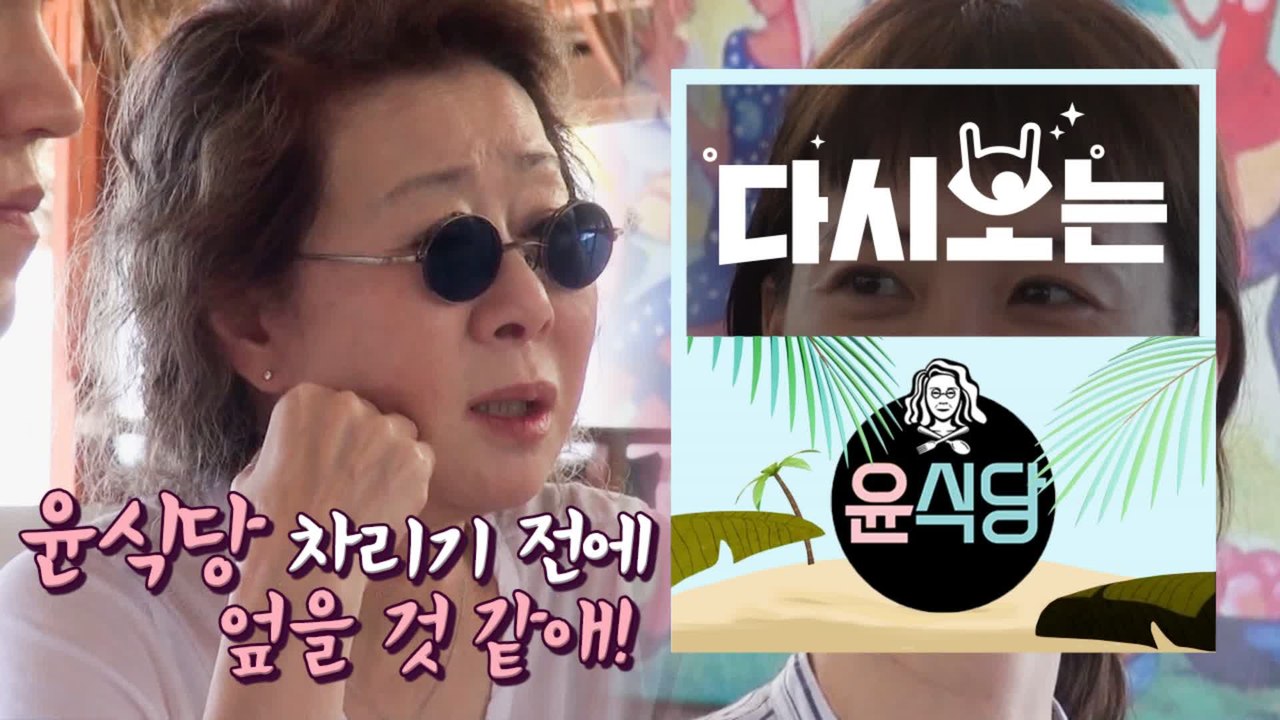 [#윤식당1] 윤식당 개업 전에 엎을 것 같은 최대 위기!! 경쟁자 ㅎㄷㄷ 역시 현지인 클라스 | #다시보는윤식당 | #Diggle