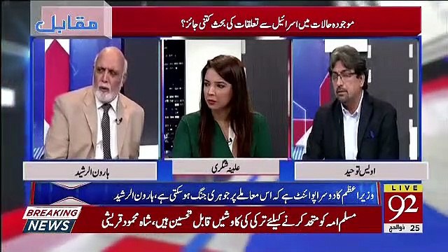 Me Aaj Aapko Aik Baat Kehraha Hun Ke Ulte Latak Jaen Aap Lekin Pakistani Qoum Apko Israel Tasleem Nahi Karne Degi.. Haroon Rasheed