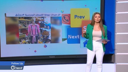 جدل كبير على ملابس الفتيات المدرسية في دمشق وحلب!