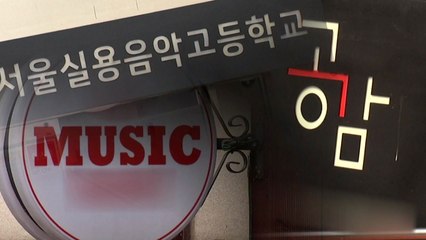 [단독] 학교-학원 특수관계..."사실상 가족 회사" / YTN