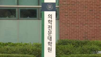 부산대 의전원 "조국 딸 장학금 특혜 없었다" / YTN