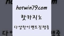 카지노 접속 ===>http://hotwin79.com  카지노 접속 ===>http://hotwin79.com  hotwin79.com 】∑) -바카라사이트 우리카지노 온라인바카라 카지노사이트 마이다스카지노 인터넷카지노 카지노사이트추천 hotwin79.com ┫]]] 실시간카지노-마이다스카지노-바카라사이트-온라인카지노hotwin79.com  }} - 온라인바카라 - 카지노사이트 - 바카라사이트 - 마이다스카지노 -오리엔탈카지노hotwin79.com ┫