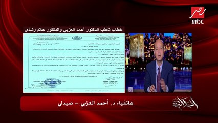 تعليق الدكتور أحمد العزبي على قرار الصحة بشطبه نهائياً من سجلات الصيادلة بالوزارة