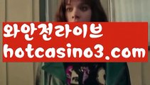 【실시간바카라】✅hotcasino3.com✅ ( •᷄⌓•᷅ )실시간바카라 온라인카지노٩๏̯͡๏۶ 바카라사이트٩๏̯͡๏۶ 카지노사이트hotcasino3.com】마이다스카지노-{只 hotcasino3.com 只】필리핀카지노【실시간바카라】✅hotcasino3.com✅ ( •᷄⌓•᷅ )실시간바카라 온라인카지노٩๏̯͡๏۶ 바카라사이트٩๏̯͡๏۶ 카지노사이트hotcasino3.com】