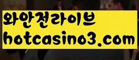 【라이브바카라】✅hotcasino3.com✅ ( •᷄⌓•᷅ )실시간바카라 온라인카지노٩๏̯͡๏۶ 바카라사이트٩๏̯͡๏۶ 카지노사이트hotcasino3.com】온라인바카라(((hotcasino3.com▧)온라인카지노)실시간카지노【라이브바카라】✅hotcasino3.com✅ ( •᷄⌓•᷅ )실시간바카라 온라인카지노٩๏̯͡๏۶ 바카라사이트٩๏̯͡๏۶ 카지노사이트hotcasino3.com】