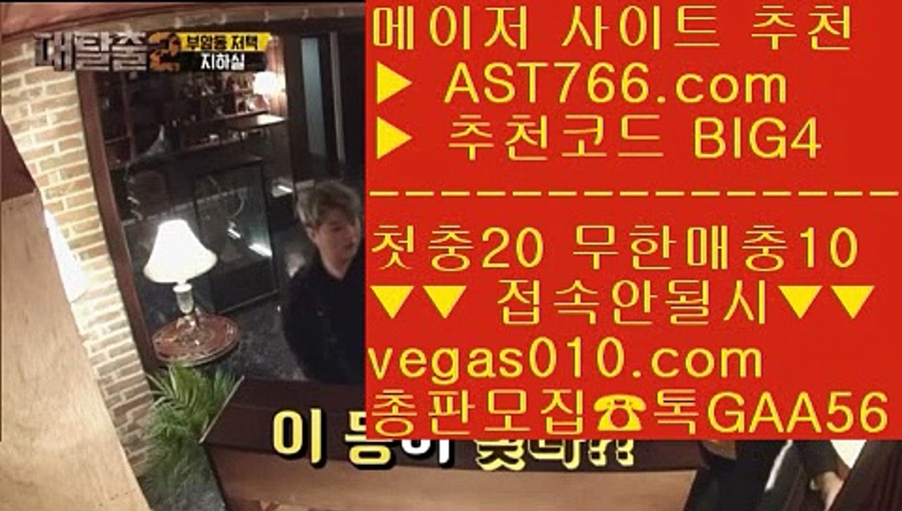 노먹튀토토 パ 배팅사이트 추천 【 공식인증 | AST766.com | 가입코드 BIG4  】 ✅안전보장메이저 ,✅검증인증완료 ■ 가입*총판문의 GAA56 ■네임드다리다리 ┲ 라이브스코어 ┲ 농구분석 ┲ 먹튀검증 안전업체 パ 노먹튀토토