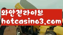 【실시간카지노】✅hotcasino3.com✅ ( •᷄⌓•᷅ )실시간바카라 온라인카지노٩๏̯͡๏۶ 바카라사이트٩๏̯͡๏۶ 카지노사이트hotcasino3.com】PC바카라 - ( ↔【 hotcasino3.com 】↔) -먹튀검색기 슈퍼카지노 마이다스마이다스카지노마이다스바카라카지노사이트바카라사이트온라인카지노온라인바카라실시간바카라실시간카지노오리엔탈카지노88카지노바카라추천바카라추천카지노추천라이브바카라라이브카지노카지노사이트주소먹튀검색기먹검골드카지노우리카지노해외