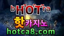 바카라사이트 |★☆★hotca8.com★☆★ | 마이다스카지노 | 바카라 | 카지노 | 온라인카지노 | 온라인바카라 | 바카라사이트추천 ❰ www.bacara1004.com ❱| 카지노사이트추천 | 마이다스카지노추천 | 우리카지노 | 마이다스호텔 | 마이더스카지노 | 마이더스바카라바카라사이트- ( 【只★☆★hotca8.com★☆★只 】 ) -바카라사이트 온라인카지노사이트추천 온라인카지노❰ www.bacara1004.com ❱바카라추천 카지노바카라사이트