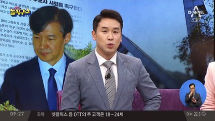 조국 딸, 이번엔 ‘서울대 인턴’ 꼼수