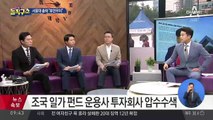 서울대 총학 “후안무치 조국, 사퇴하라”…촛불집회 연다