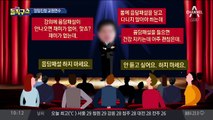 “끈 팬티, 성폭행 당했을 때 오해”…엉망진창 교원 연수