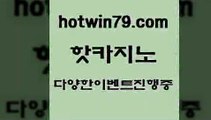 카지노 접속 ===>http://hotwin79.com  카지노 접속 ===>http://hotwin79.com  hotwin79.com  }} - 온라인바카라 - 카지노사이트 - 바카라사이트 - 마이다스카지노 -오리엔탈카지노hotwin79.com 바카라사이트 hotwin79.com ￥】 바카라사이트 | 카지노사이트 | 마이다스카지노 | 바카라 | 카지노hotwin79.com  }} - 온라인바카라 - 카지노사이트 - 바카라사이트 - 마이다스카지노 -오