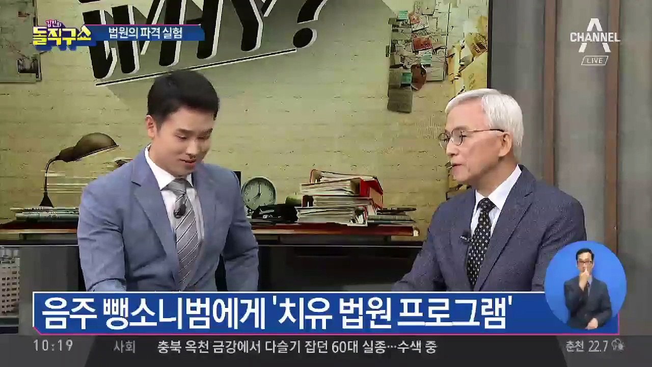 음주 뺑소니 피고인에게 ‘치료 사법’ 시도…통할까?