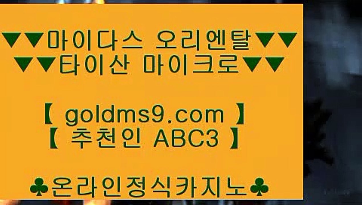 살롱게임 ♟바카라사이트   GOLDMS9.COM ♣ 추천인 ABC3  실제바카라[x]Ψψψ?온라인바카라δ실시간바카라♟ 살롱게임