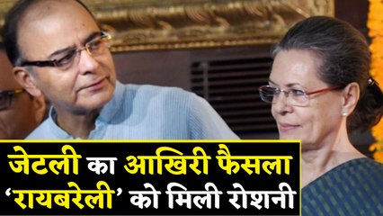 जाते-जाते Sonia Gandhi को ये Gift दे गए Arun Jaitley। वनइंडिया हिंदी