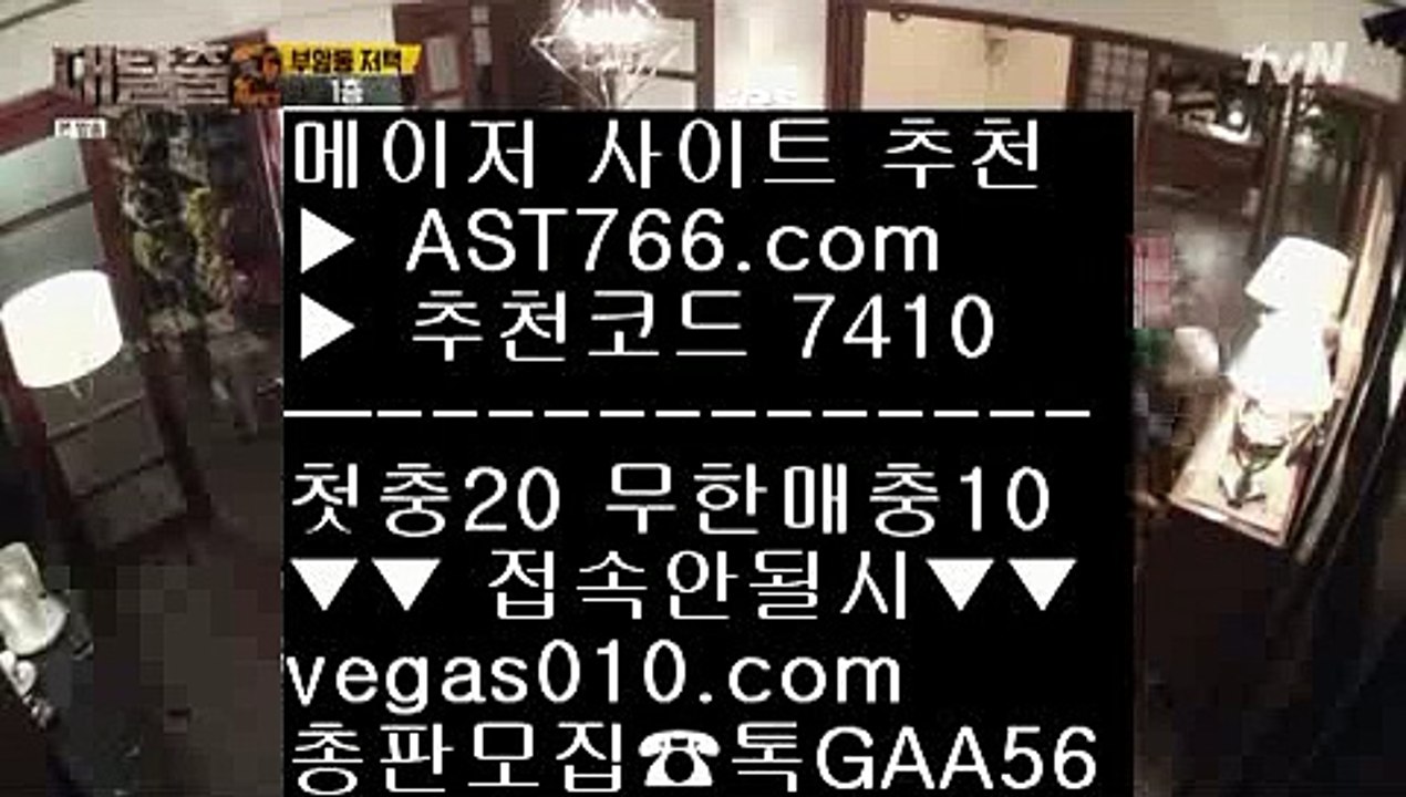메이저 놀이터 ウ 노먹튀 토토사이트 【 공식인증 | AST766.com | 가입코드 7410  】 ✅안전보장메이저 ,✅검증인증완료 ■ 가입*총판문의 GAA56 ■스포츠분석프로그램 ㅴ 실시간 스포츠베팅 ㅴ 먹튀절대없음 ㅴ 사설스포츠토토 ウ 메이저 놀이터