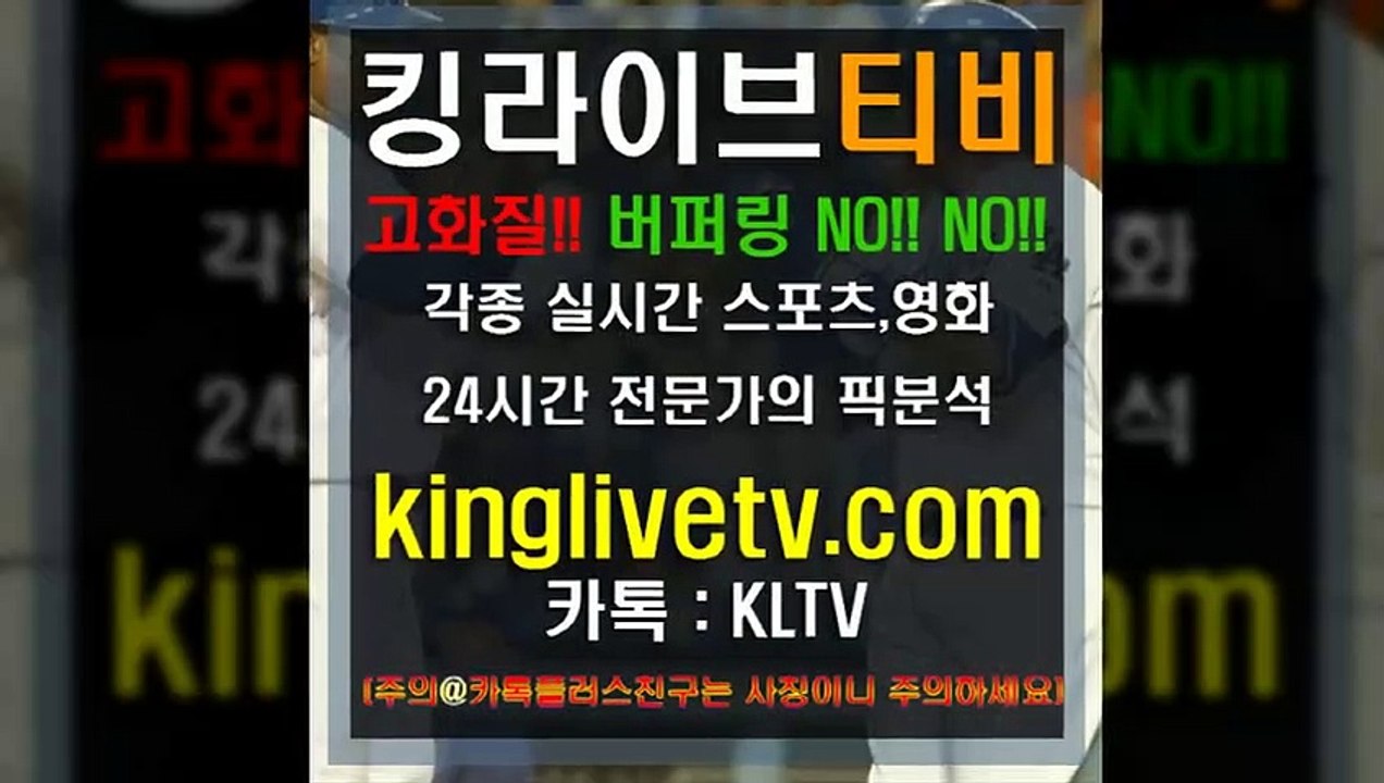 #안전놀이터추천 http://kinglivetv.com/ -국내최대라이브티비-【킹라이브】영상요청 & 제휴문의 24시간 상담 [카카오톡 - KLTV ] #분데스리가