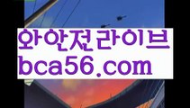 『월드카지노 주소』【 bca56.com】 ⋟【실시간】✈바카라사이트[[ぶ bca56.com ぶ]]】온라인바카라 카지노사이트✈『월드카지노 주소』【 bca56.com】 ⋟【실시간】