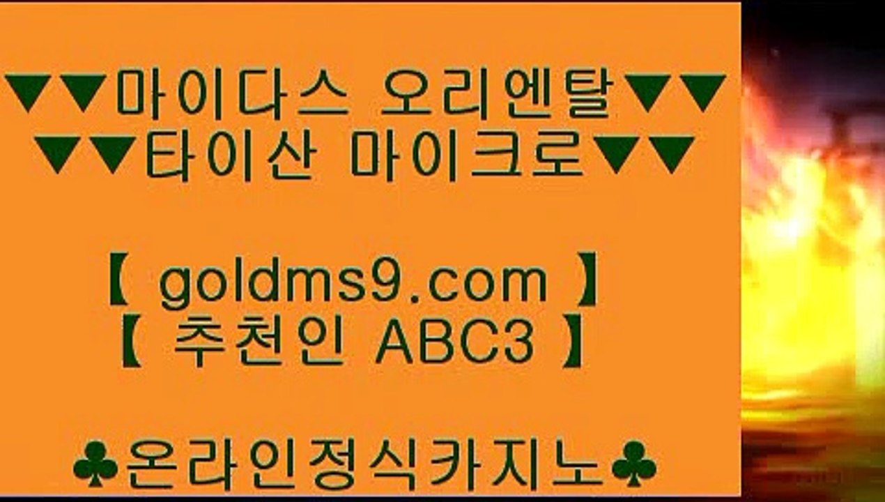 바카라카지노♫✅센트럴 마닐라     https://www.goldms9.com  실제카지노 - 온라인카지노 - 온라인바카라✅♣추천인 abc5♣ ♫바카라카지노