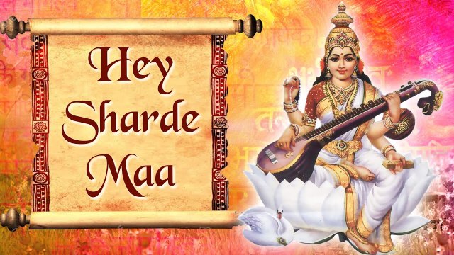 Hey Sharde Maa || Popular Saraswati Vandana 2019 || हे शारदे माँ || सरस्वती वंदना 2019