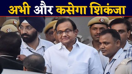 P Chidambaram से 4 दिन और होगी पूछताछ, इस बार आरोपियों के सामने बैठाकर होगी पूछताछ  | वनइंडिया हिंदी