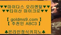 바둑이백화점☺✅호게임 [ goldms9.com ] 실시간카지노사이트け라이브바카라ね바카라사이트주소ぺ카지노사이트✅♣추천인 abc5♣ ☺바둑이백화점