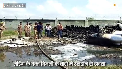 अलीगढ़ में प्राइवेट जेट विमान क्रैश