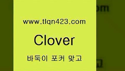 tlqn423.com 】∑) -바둑이 훌라게임 성인고스톱치는법 포커쌍피 시타델 성인섯다게임 세븐포카싸이트 섯다배우기 성인넷마블바둑이@성인바둑이하는방법@tlqn423.com 】∑) -바둑이 훌라게임 성인고스톱치는법 포커쌍피 시타델 성인섯다게임 세븐포카싸이트 섯다배우기 성인넷마블바둑이