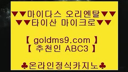 마이다스전화배팅△✅카지노사이트- ( 【◈ https://www.goldms9.com ◈】 ) -っ인터넷바카라추천ぜ바카라프로그램び바카라사이트✅♣추천인 abc5♣ △마이다스전화배팅
