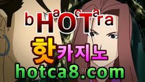 ll바카라추천|| hotca8.com |바카라고수핫카지노 | 마이다스카지노 | 오리엔탈카지노 한국카지노- ( ↗【gca16.c0★☆★ 】↗) -바카라사이ll바카라추천|| hotca8.com |바카라고수핫카지노 | 마이다스카지노 | 오리엔탈카지노