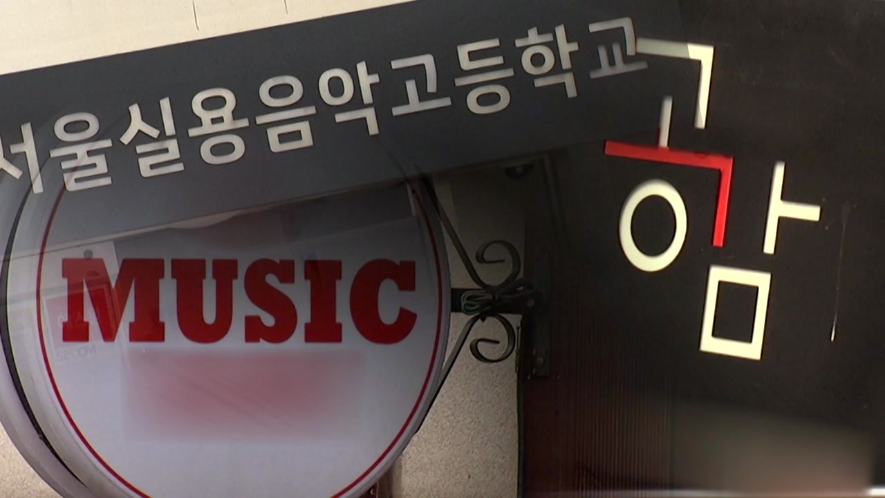 [자막뉴스] 학교 수업을 학원에서...'돈벌이 이용' 의혹 / YTN