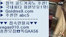 랜딩카지노 【 공식인증 | GoldMs9.com | 가입코드 ABC5  】 ✅안전보장메이저 ,✅검증인증완료 ■ 가입*총판문의 GAA56 ■실시간라이브카지노주소 ㆅㆅㆅ COD카지노 ㆅㆅㆅ 스보뱃 ㆅㆅㆅ 마이다스카지노라이센스온라인카지노 【 공식인증 | GoldMs9.com | 가입코드 ABC5  】 ✅안전보장메이저 ,✅검증인증완료 ■ 가입*총판문의 GAA56 ■바카라1위 ㎍ 전화카지노 ㎍ 마제스타카지노 ㎍ 로또 온라인바카라 【 공식인증 | GoldMs9.c