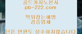 카지노대박♬♬♬라이센트바카라사이트★pb-222.com★온라인바카라라이센스★마이다스정식카지노★마이다스정식라이센스★오리엔탈카지노★♬♬♬카지노대박