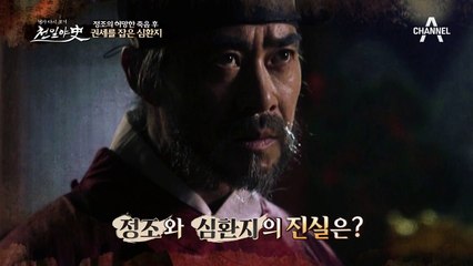 ※반전 주의※ 정조의 정적 심환지가 충신이었다?! 이 둘을 둘러싼 진실은?