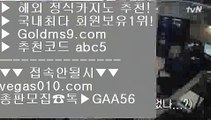 위더스카지노 $ 바카라보는곳 【 공식인증 | GoldMs9.com | 가입코드 ABC5  】 ✅안전보장메이저 ,✅검증인증완료 ■ 가입*총판문의 GAA56 ■바카라전략 ㉠ 더 헨리 호텔 ㉠ 카지노포털 ㉠ COD총판 $ 위더스카지노