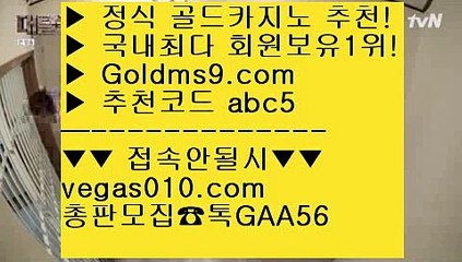 바카라사이트쿠폰 3 필고사이트 【 공식인증 | GoldMs9.com | 가입코드 ABC5  】 ✅안전보장메이저 ,✅검증인증완료 ■ 가입*총판문의 GAA56 ■바카라하는곳 $ 안전한바카라사이트 $ 플레이테치카지노 $ 토토위즈 3 바카라사이트쿠폰