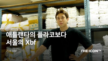 [가수 Xbf] 애틀랜타의 플라코보다 서울의 Xbf