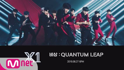 X1 (엑스원) 'FLASH' MV TEASER