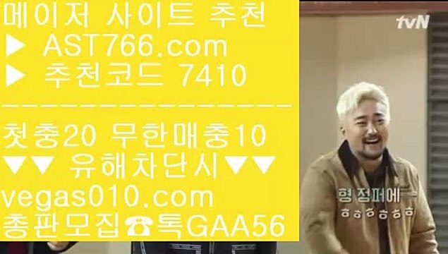 스포츠중계 №№ 베트맨토토 【 공식인증 | AST766.com | 가입코드 7410 】 ✅안전보장메이저 ,✅검증인증완료 ■ 가입*총판문의 GAA56 ■경기실시간배팅 ㈎ 사설안전토토사이트추천 ㈎ 먹튀절대없는 ㈎ 스포조이 №№ 스포츠중계