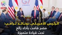 قمة السبع G7.. زعماء العالم الكبار يحتفون بدور الرئيس السيسى