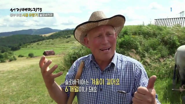 세계테마기행 - 중부 유럽 시골 유랑기 1부- 산골 마을의 풍경, 슬로바키아_#002