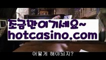 【실시간】【토토사이트】PC바카라 - ( ↔【 hotcasino3.com】↔) -먹튀검색기 슈퍼카지노 마이다스 카지노사이트 모바일바카라 카지노추천 온라인카지노사이트 【실시간】【토토사이트】