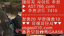 분데스리가분석 ト 스보벳 【 공식인증 | AST766.com | 가입코드 7410  】 ✅안전보장메이저 ,✅검증인증완료 ■ 가입*총판문의 GAA56 ■사설안전놀이터 --- 벳365우회주소 --- 스포츠 토토 --- 토토사이트 검증 ト 분데스리가분석